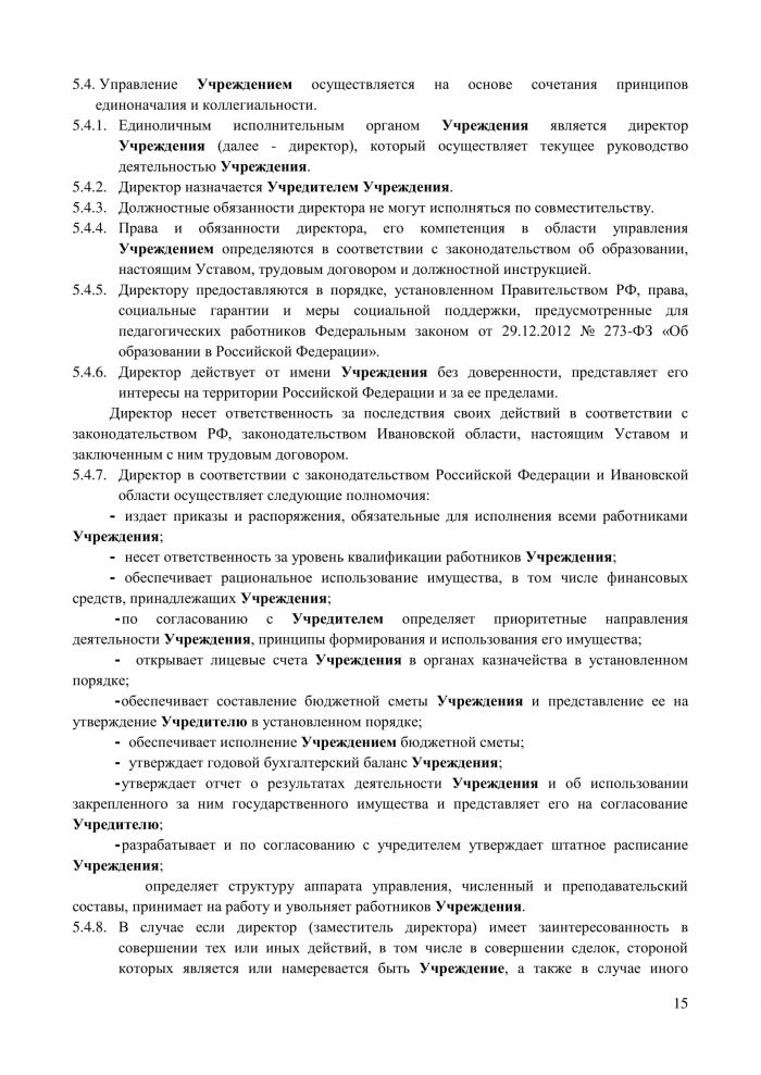 Устав муниципального общеобразовательного учреждения "Илья-Высоковская школа"